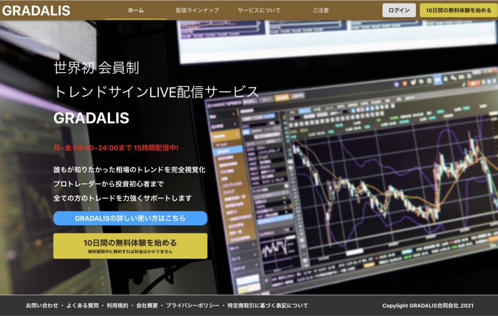投資判断を支える超低遅延配信。プロ向けチャートライブ配信プラットフォーム