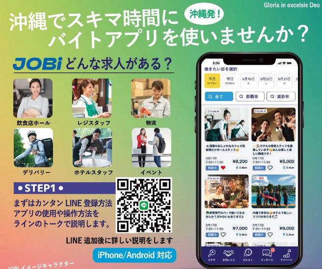 スキマ時間バイトマッチングアプリ「JOBi」