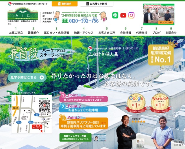 みくに株式会社様のホームページ